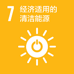 7 经济适用的清洁能源