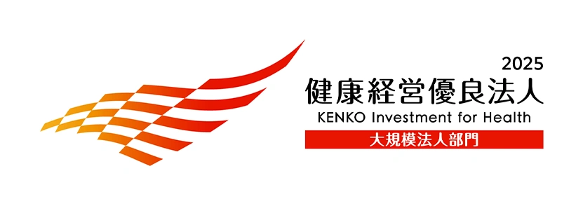 健康経営優良法人2025