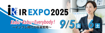 IR EXPO 2025 Kabu・Kabu・Everybody！ ～インフレ時代の投資戦略～ 9/5金-6土